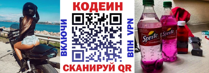 хочу Кремёнки Codein Purple Drank